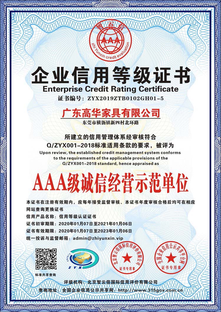 AAA級(jí)誠信經(jīng)營示范單位